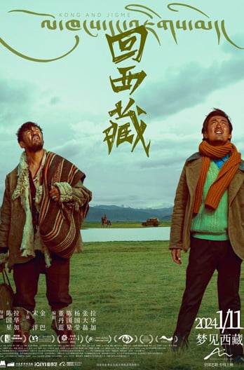 SCFF: Kong And Jigme 回西藏 +^