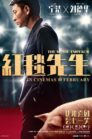 The Movie Emperor 红毯先生